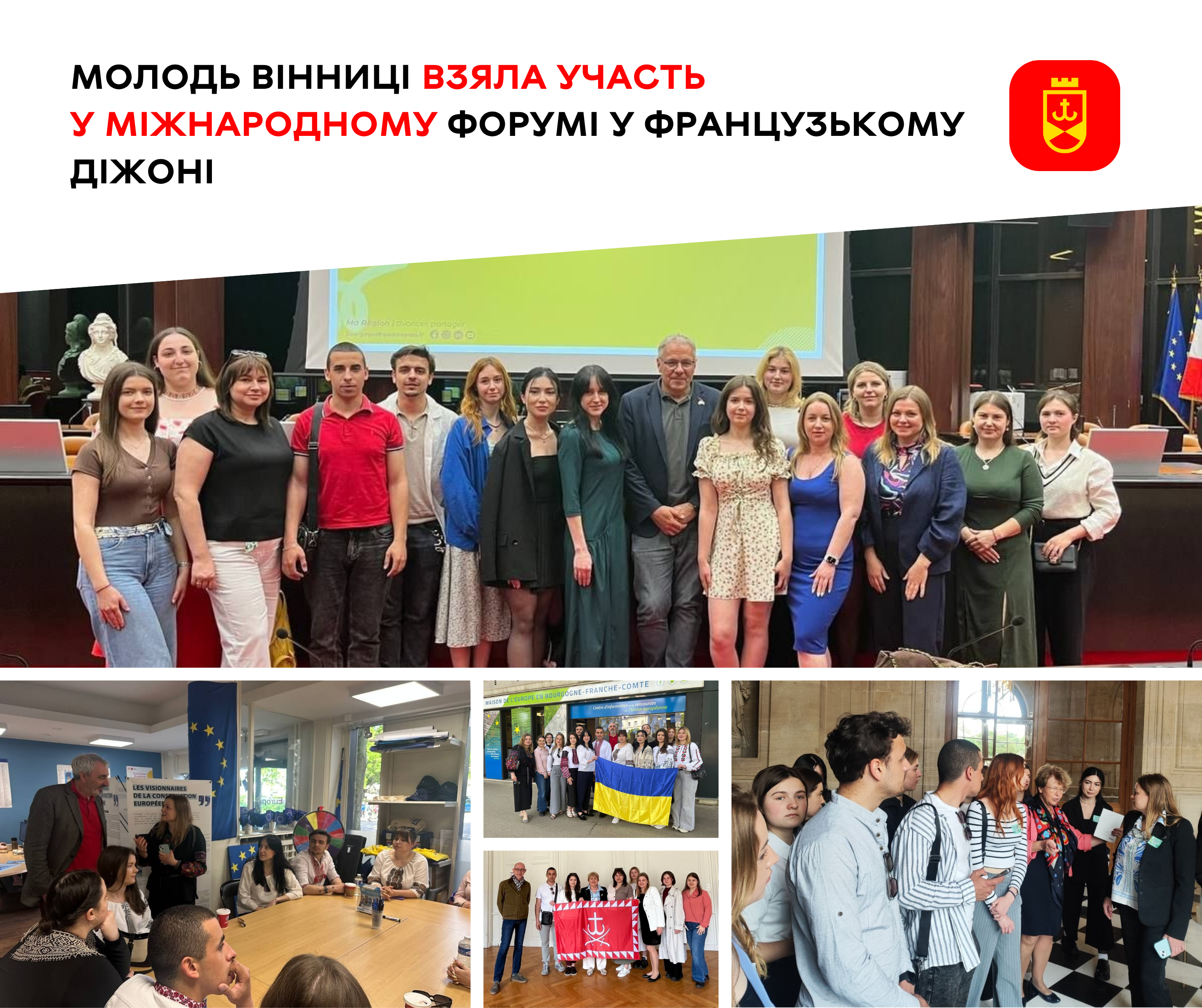 Молодь Вінниці взяла участь у міжнародному форумі у французькому Діжоні